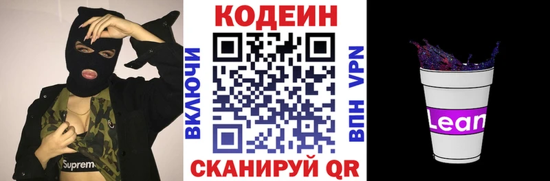 Кодеиновый сироп Lean Purple Drank  KRAKEN маркетплейс  Новотроицк 