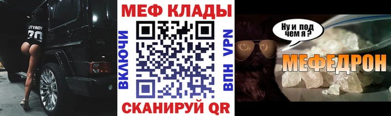 МЕФ VHQ  Новотроицк 